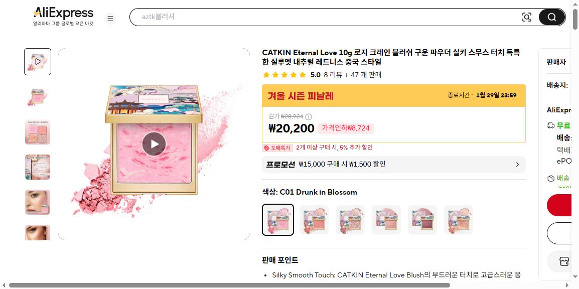 알리익스프레스 가격 캡쳐