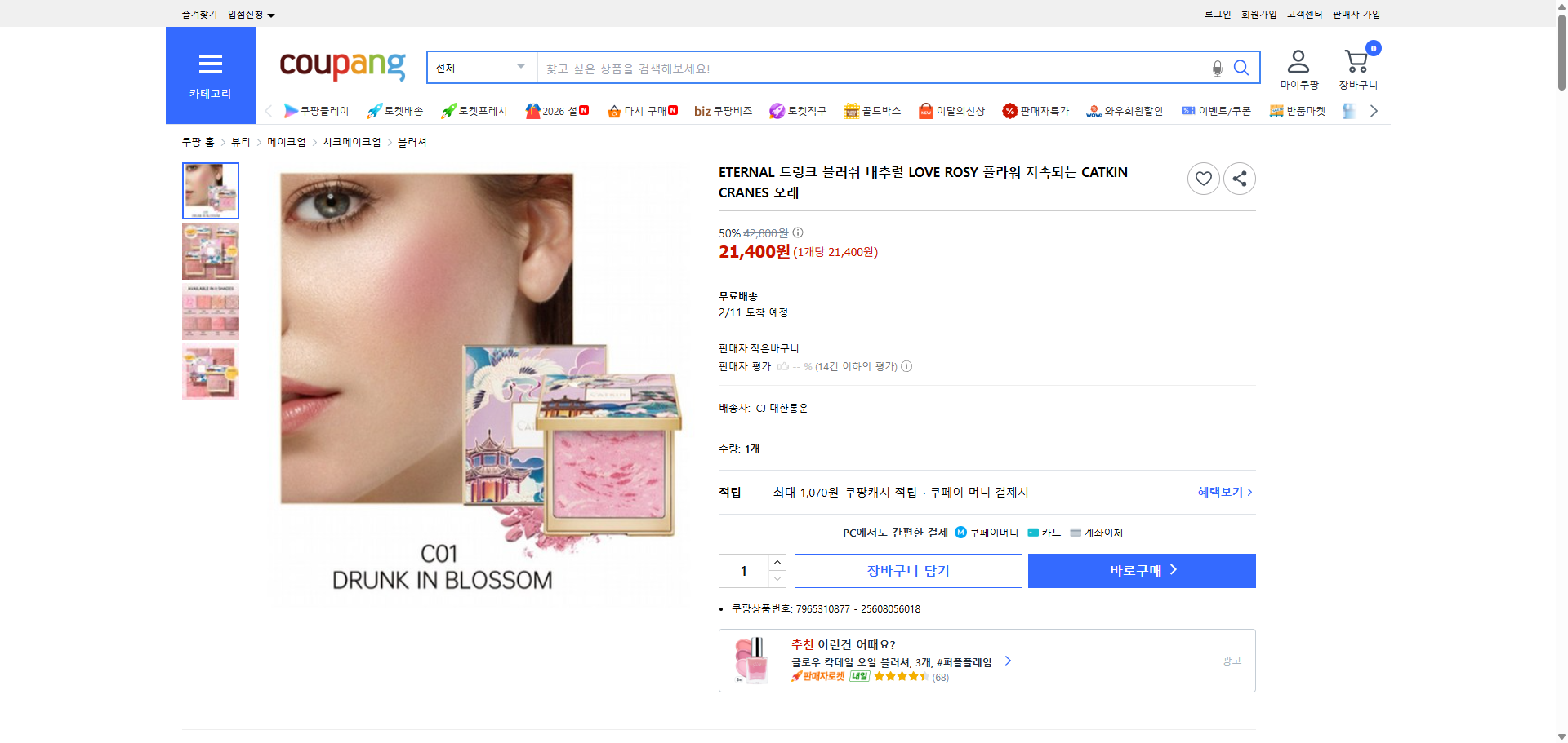 쿠팡 가격 캡쳐