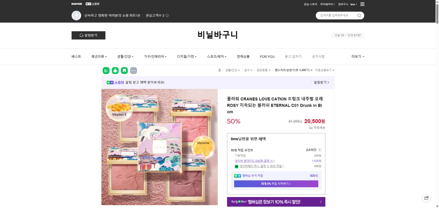 네이버쇼핑 가격 캡쳐