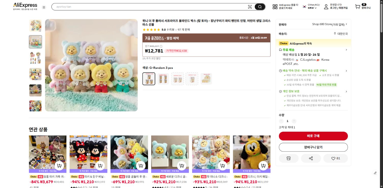 알리익스프레스 가격 캡쳐