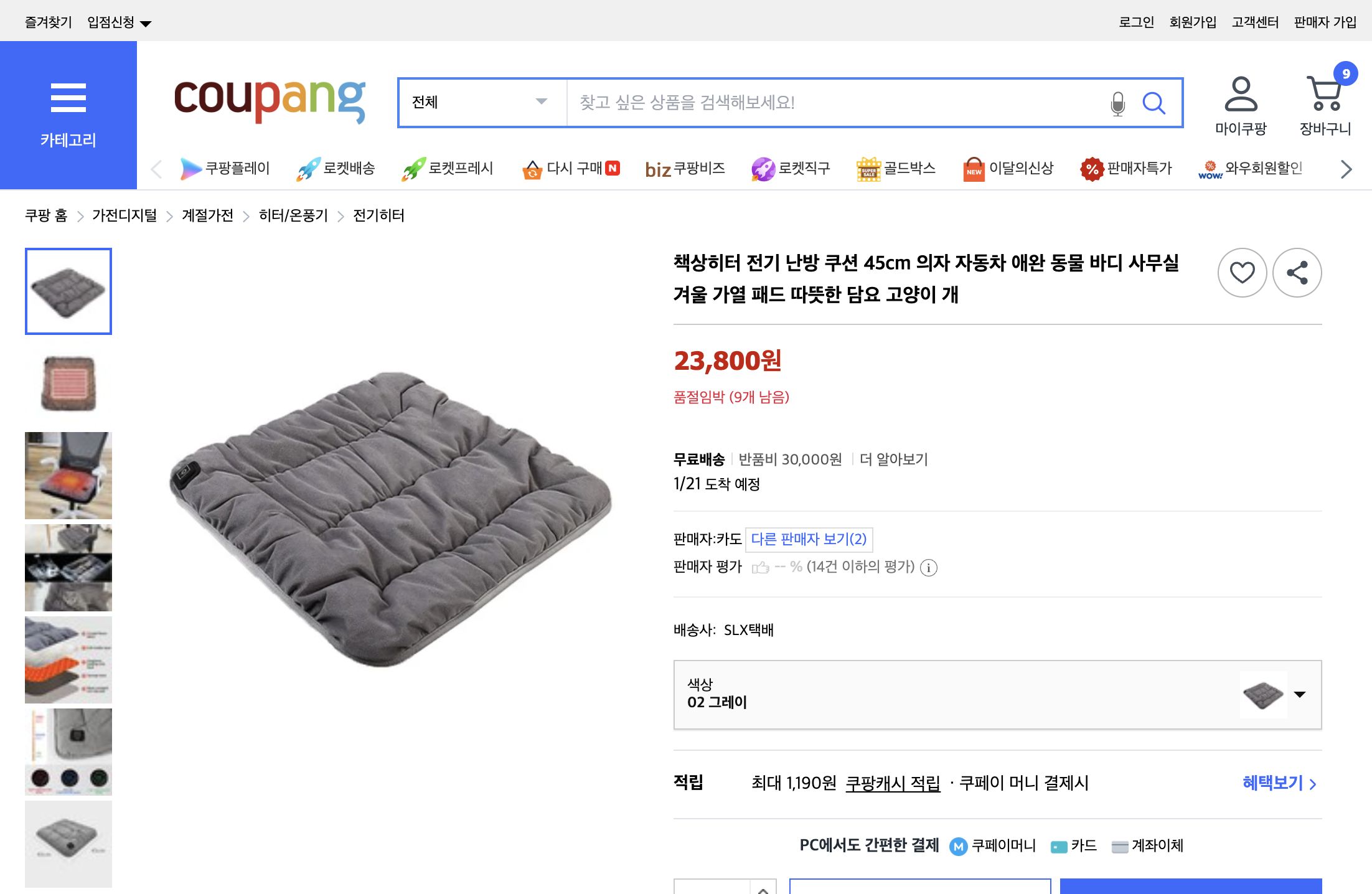 쿠팡 가격 캡쳐