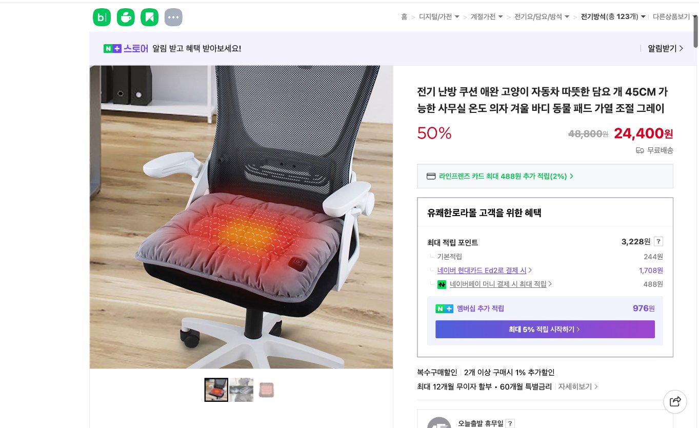 네이버쇼핑 가격 캡쳐