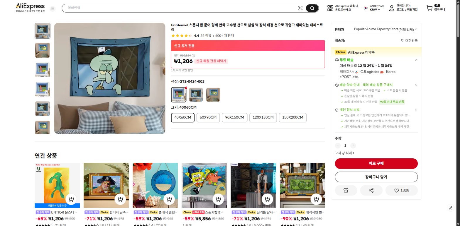 알리익스프레스 가격 캡쳐