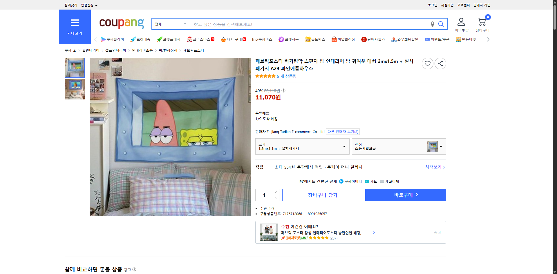 쿠팡 가격 캡쳐