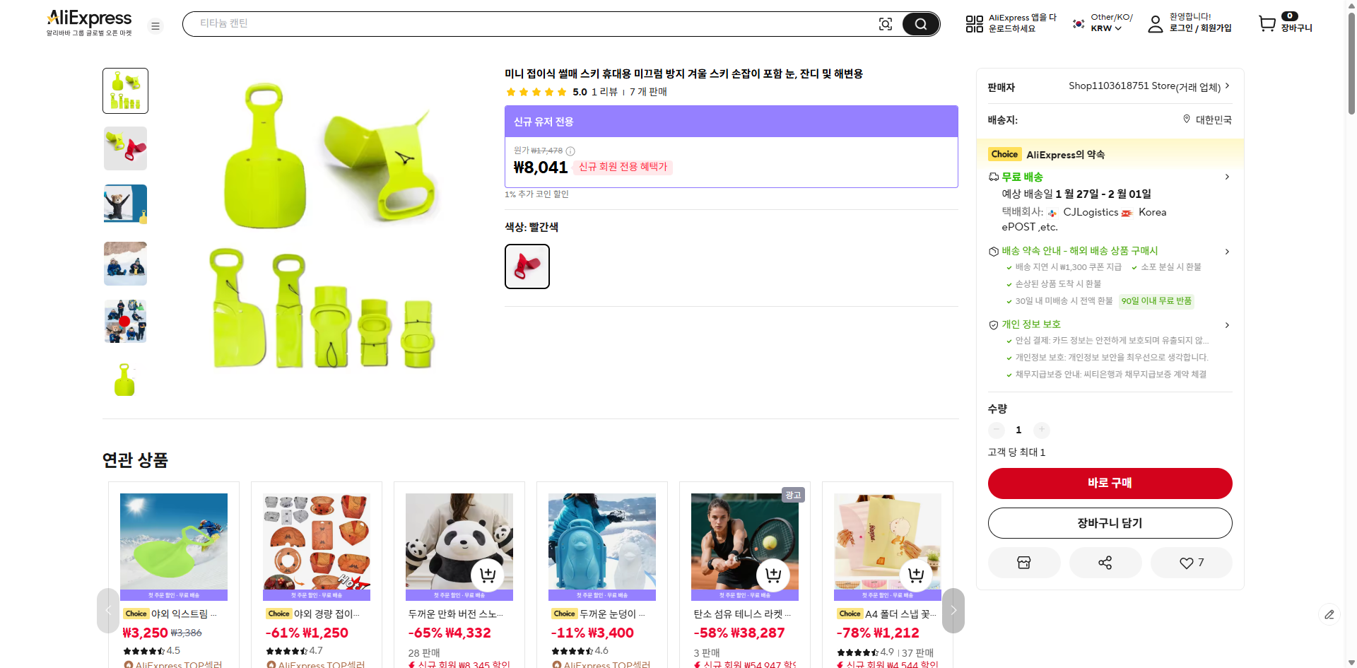 알리익스프레스 가격 캡쳐