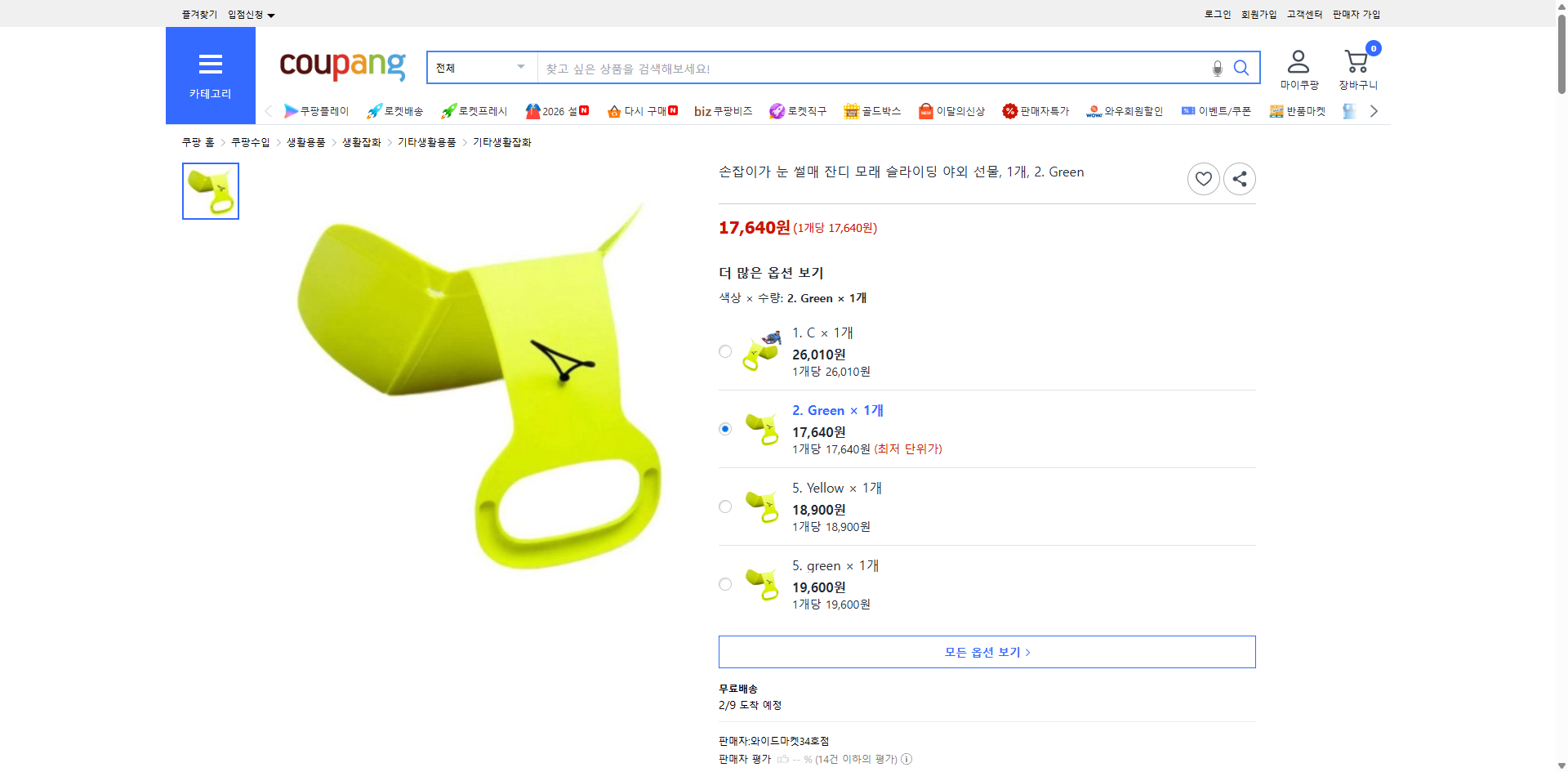 쿠팡 가격 캡쳐