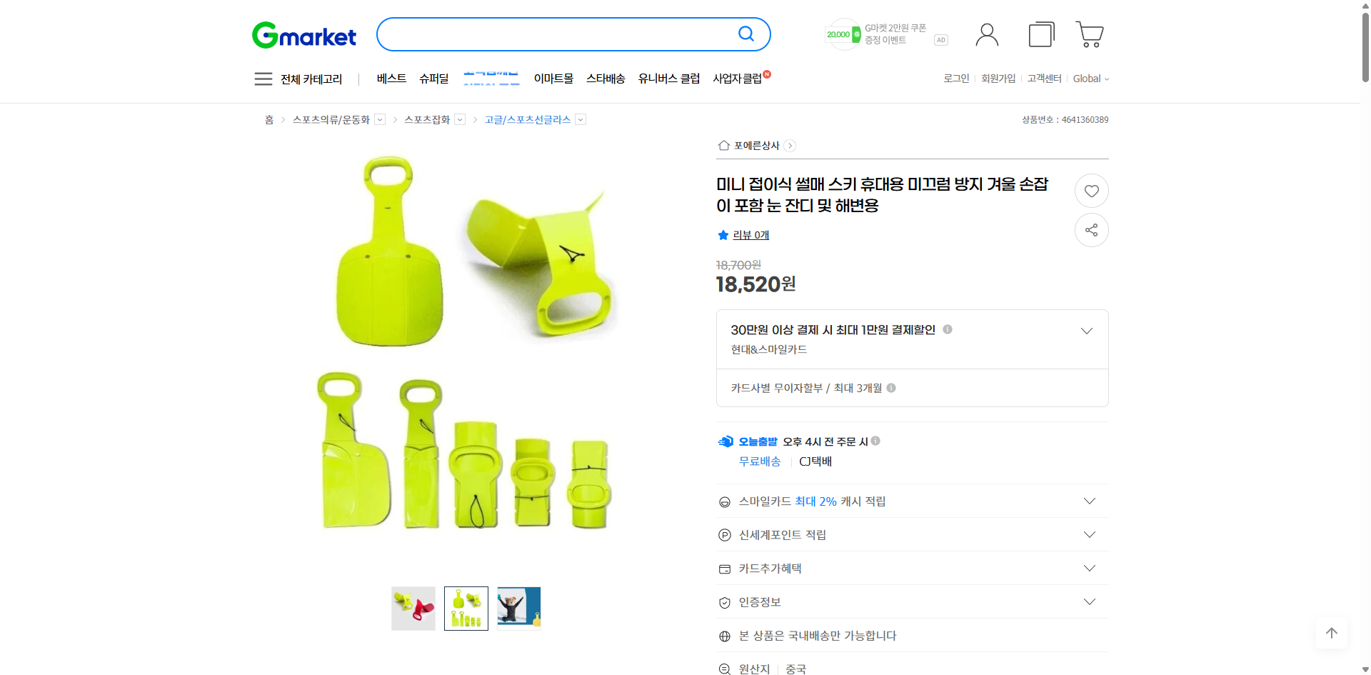 네이버쇼핑 가격 캡쳐