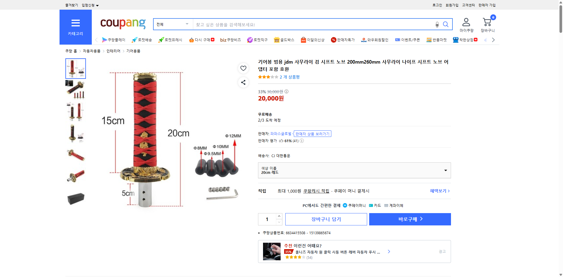 쿠팡 가격 캡쳐