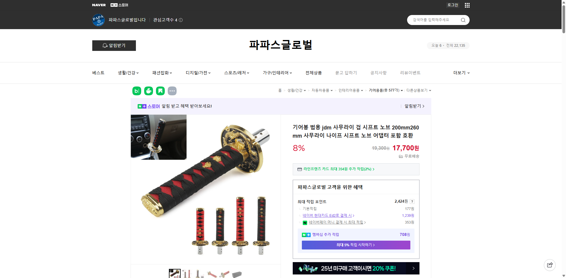 네이버쇼핑 가격 캡쳐