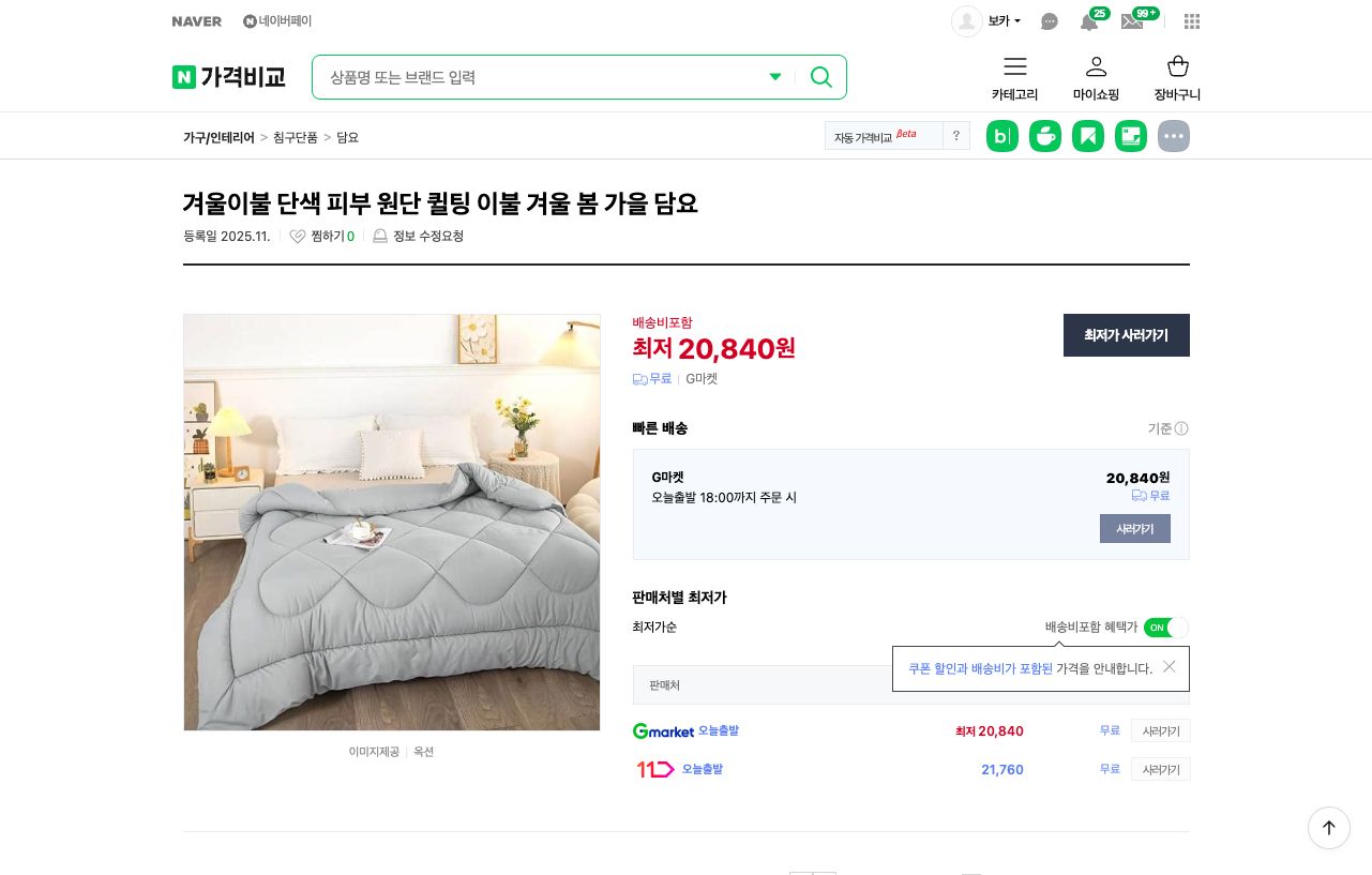 네이버쇼핑 가격 캡쳐