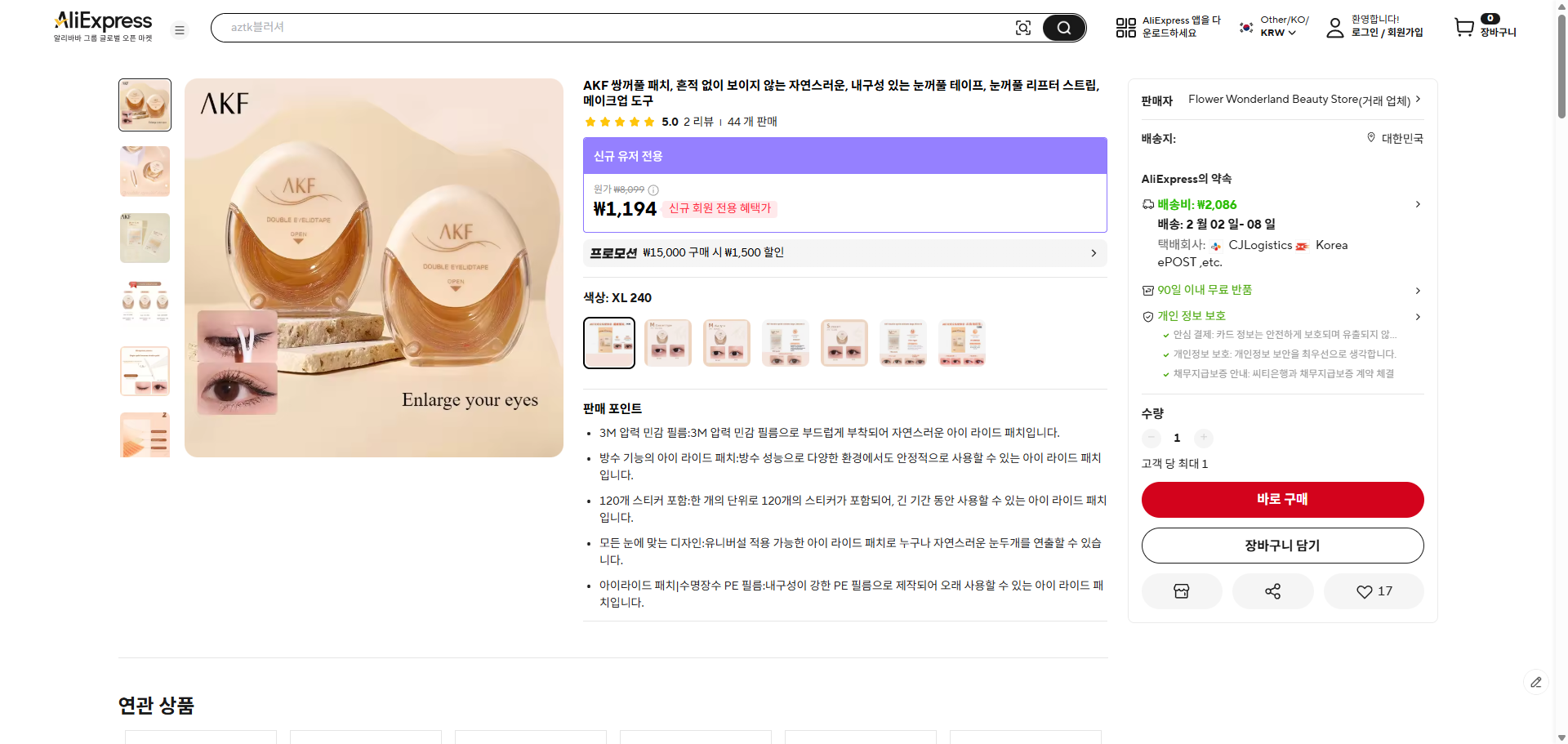 알리익스프레스 가격 캡쳐