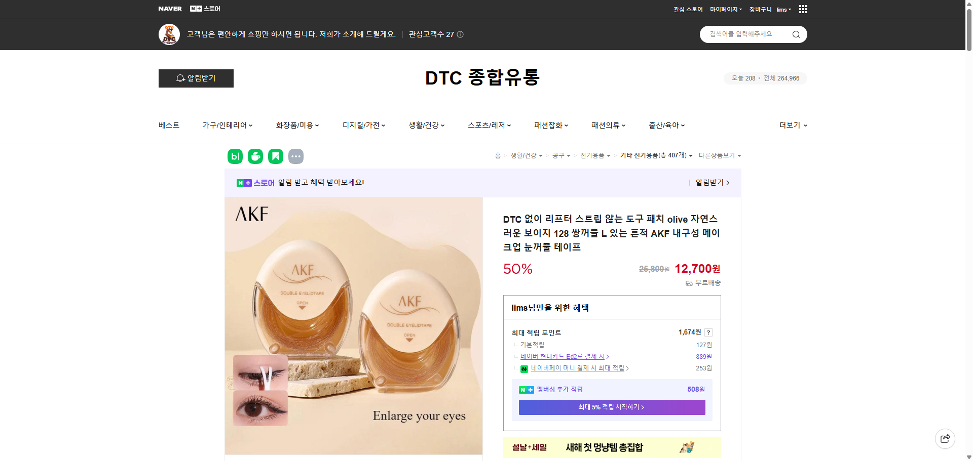 네이버쇼핑 가격 캡쳐