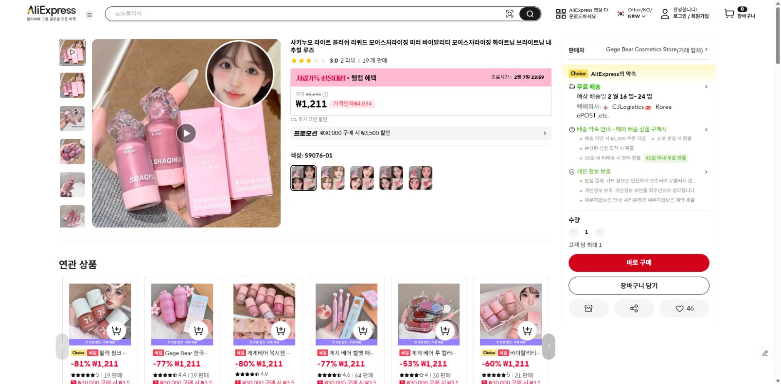 알리익스프레스 가격 캡쳐