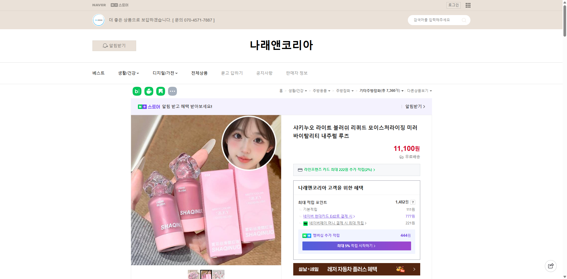 네이버쇼핑 가격 캡쳐