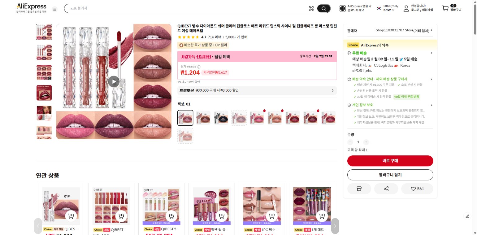 알리익스프레스 가격 캡쳐