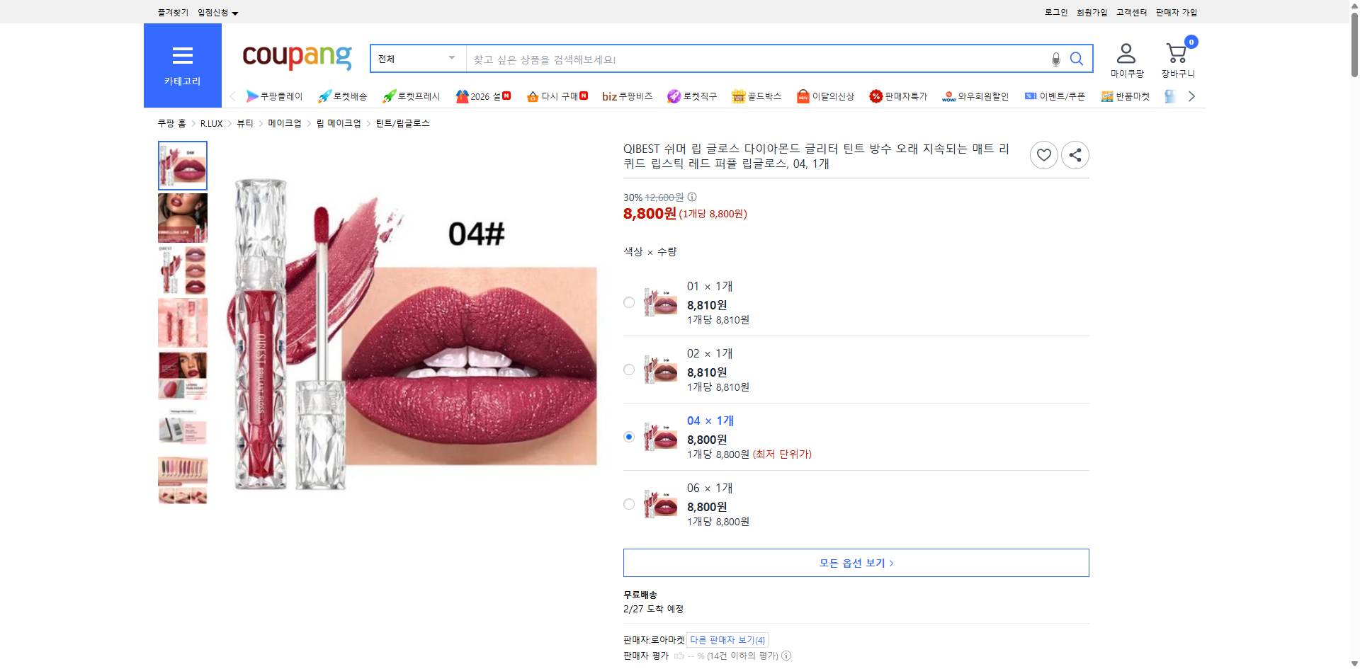 쿠팡 가격 캡쳐