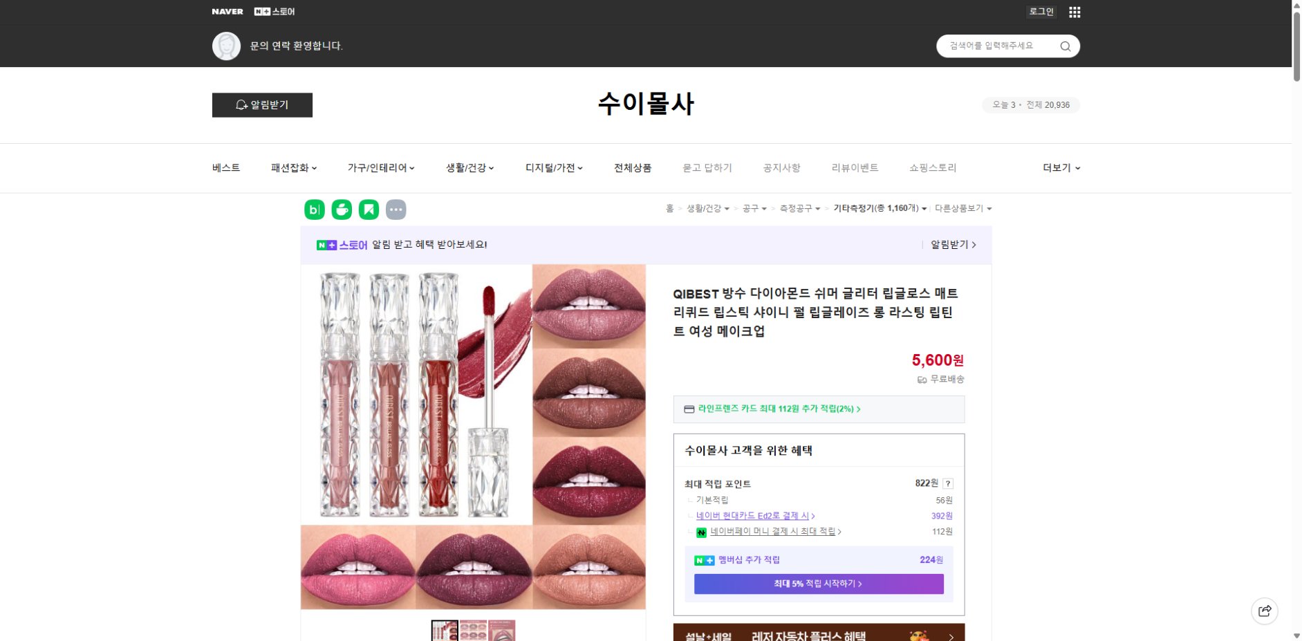 네이버쇼핑 가격 캡쳐