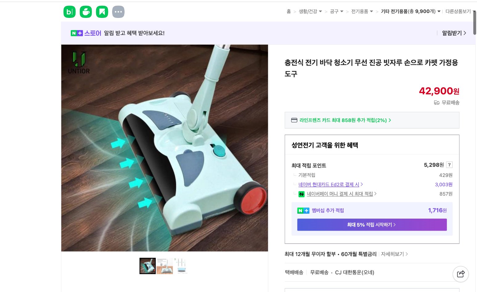 네이버쇼핑 가격 캡쳐