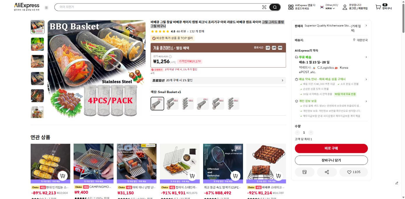 알리익스프레스 가격 캡쳐