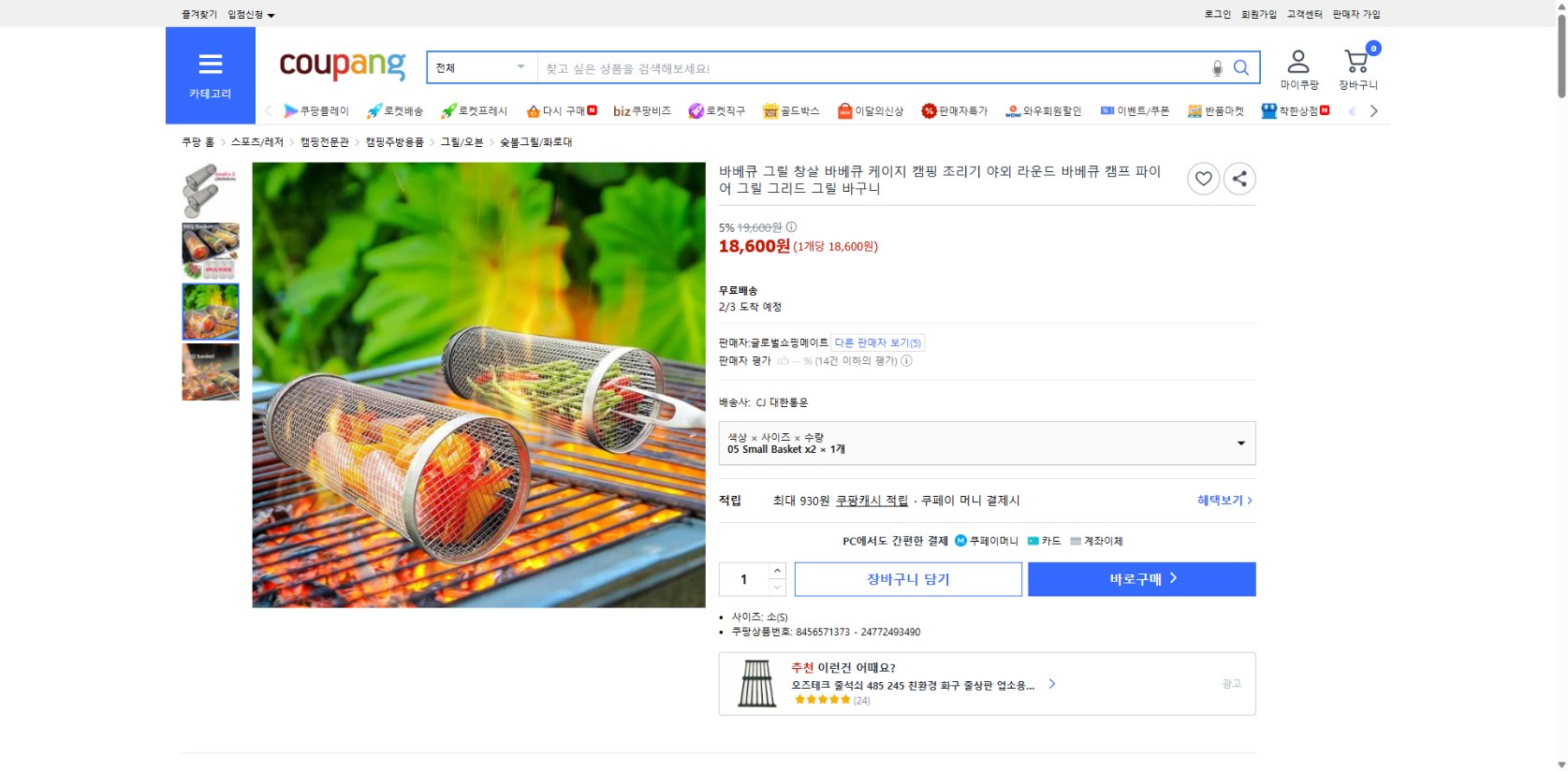 쿠팡 가격 캡쳐