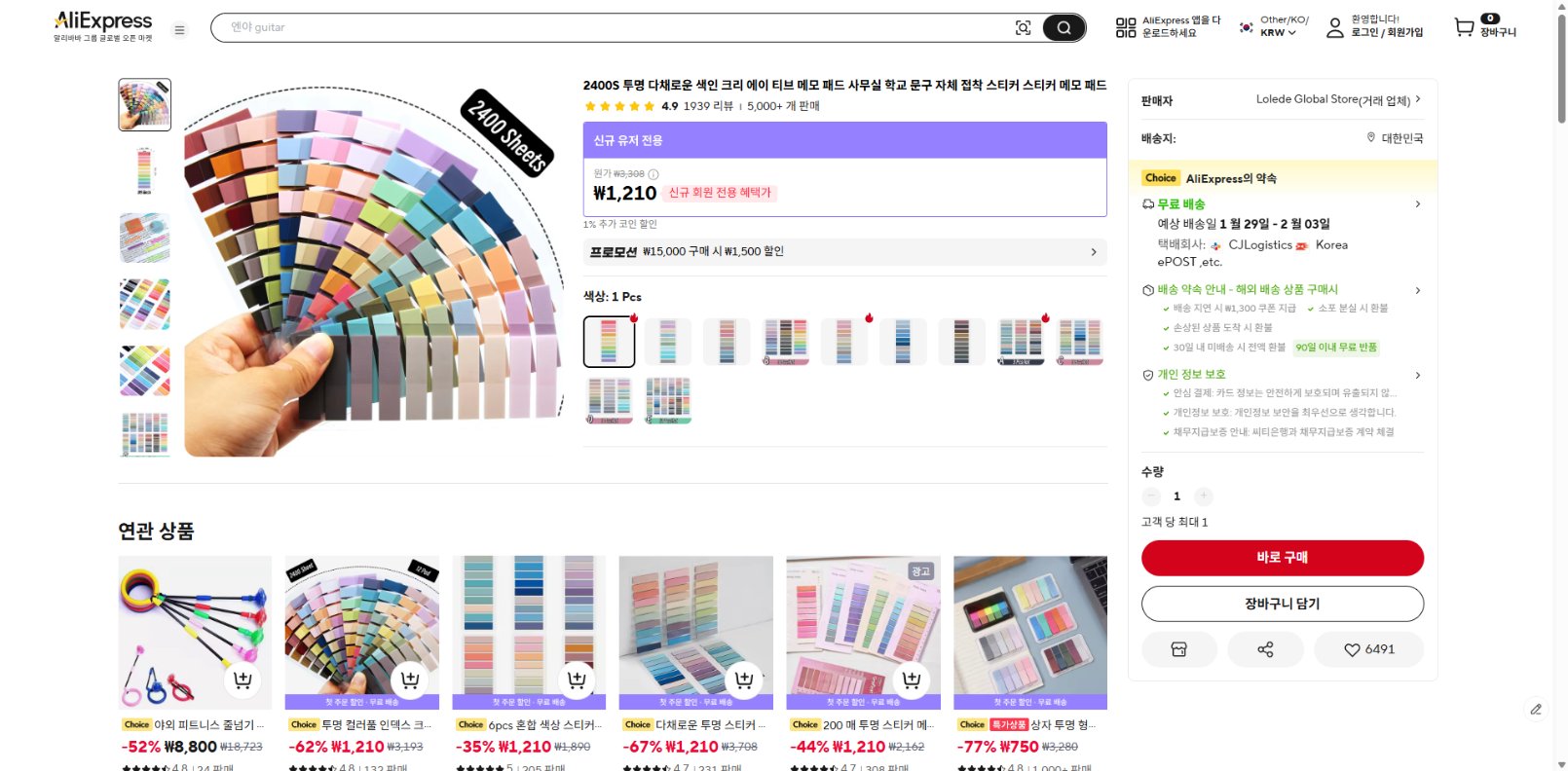 알리익스프레스 가격 캡쳐