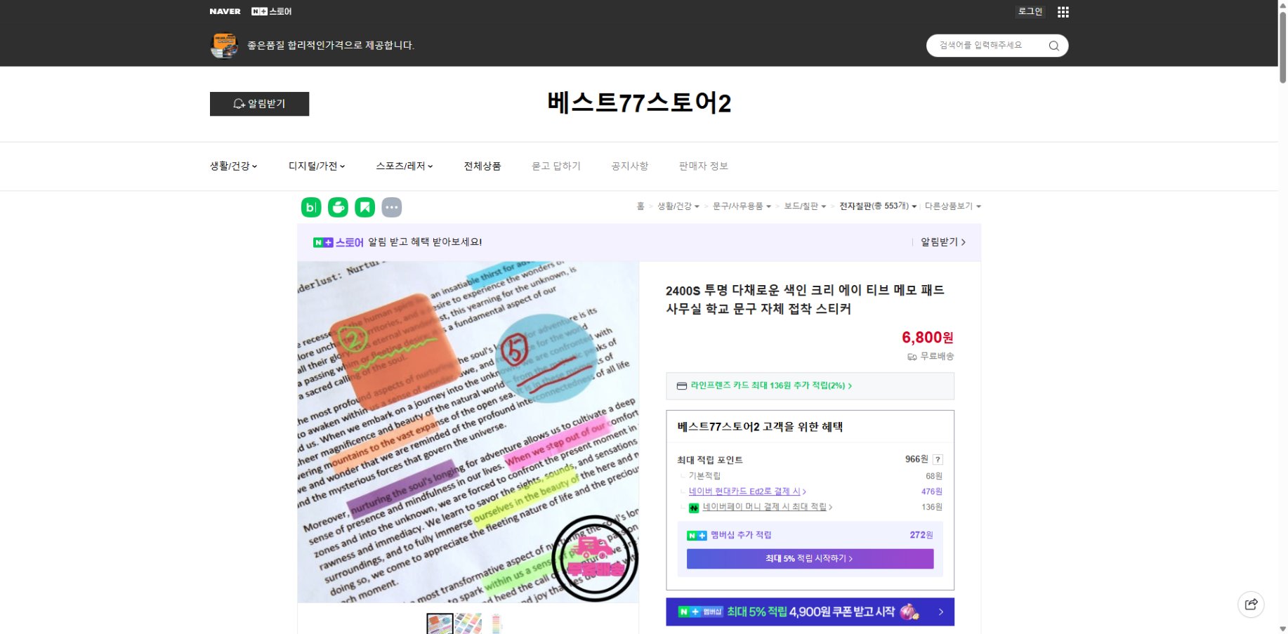 네이버쇼핑 가격 캡쳐