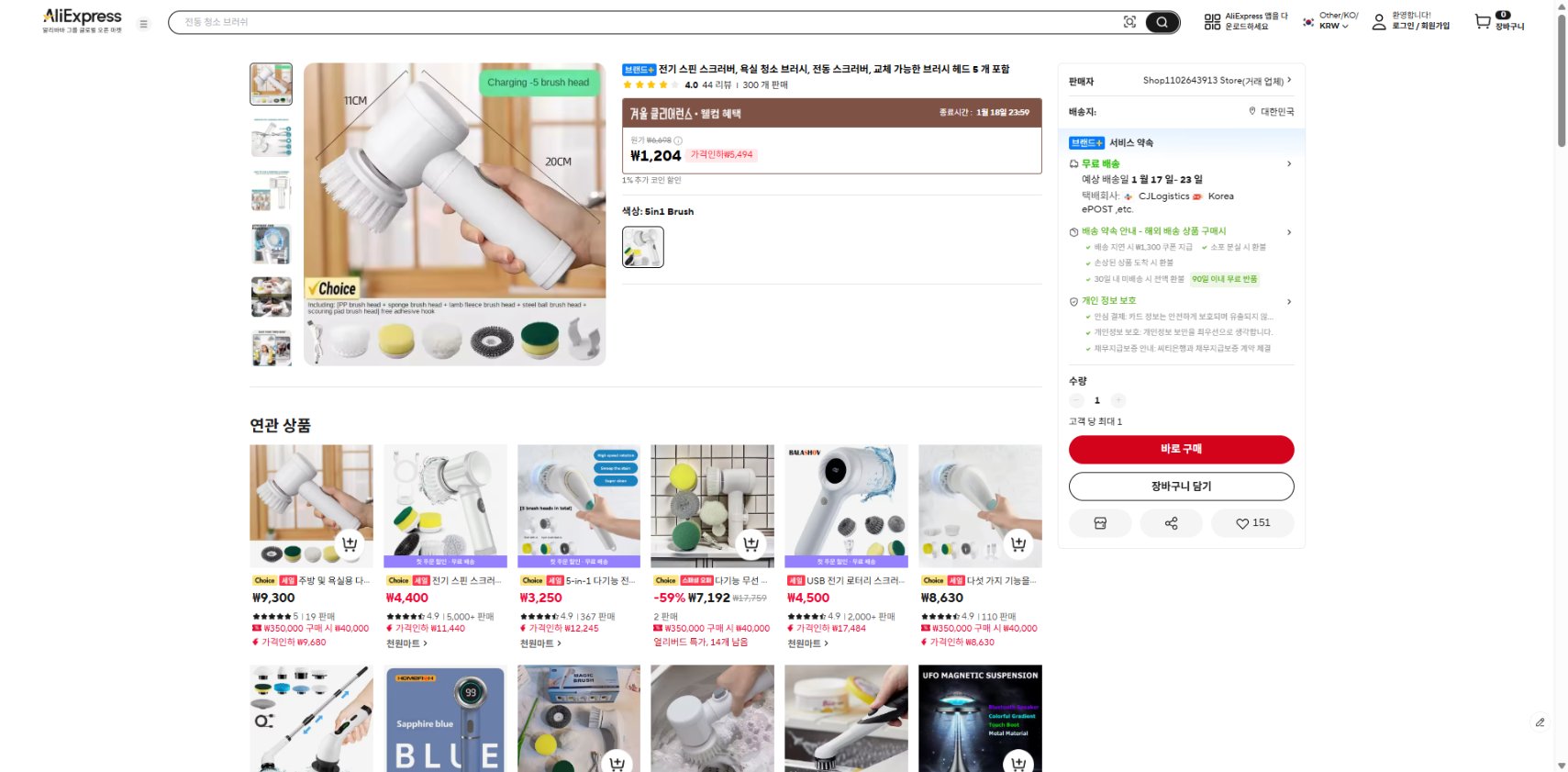 알리익스프레스 가격 캡쳐