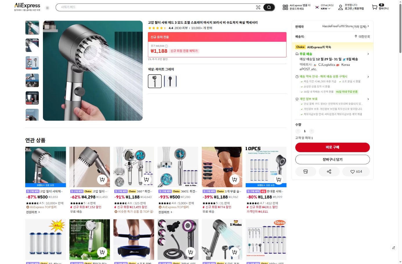 알리익스프레스 가격 캡쳐