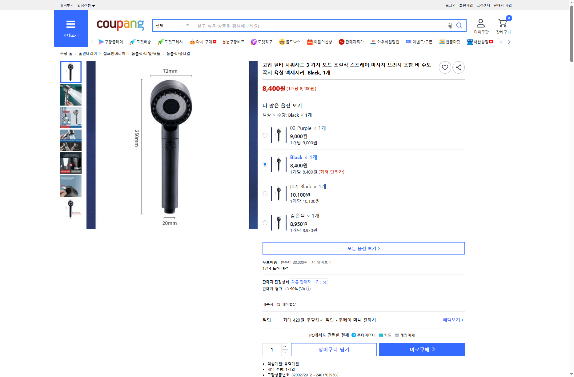 쿠팡 가격 캡쳐