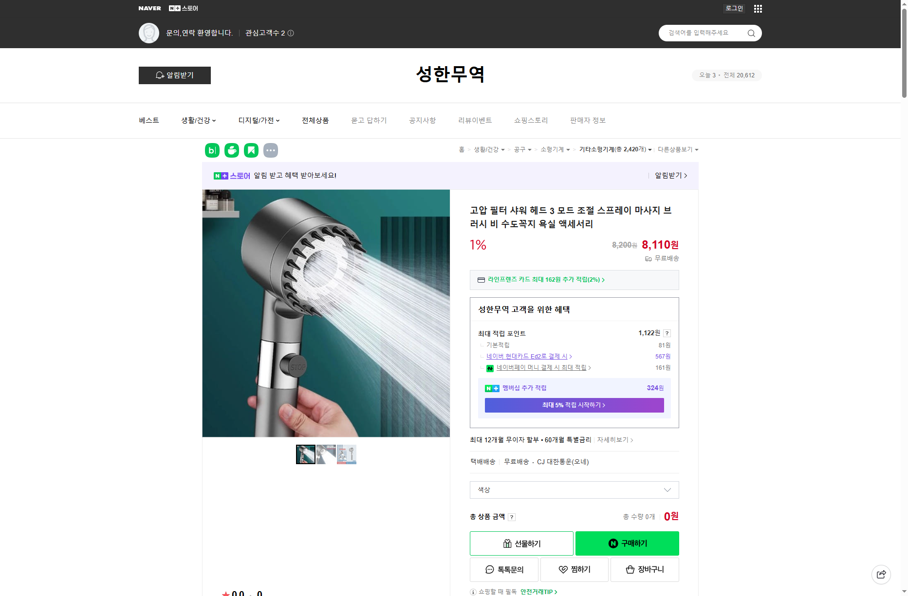 네이버쇼핑 가격 캡쳐