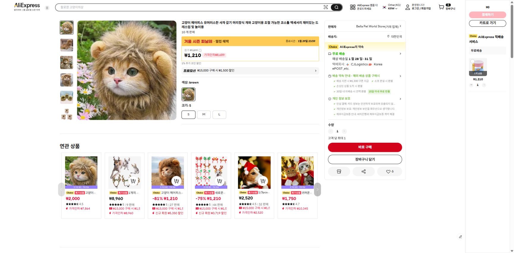 알리익스프레스 가격 캡쳐