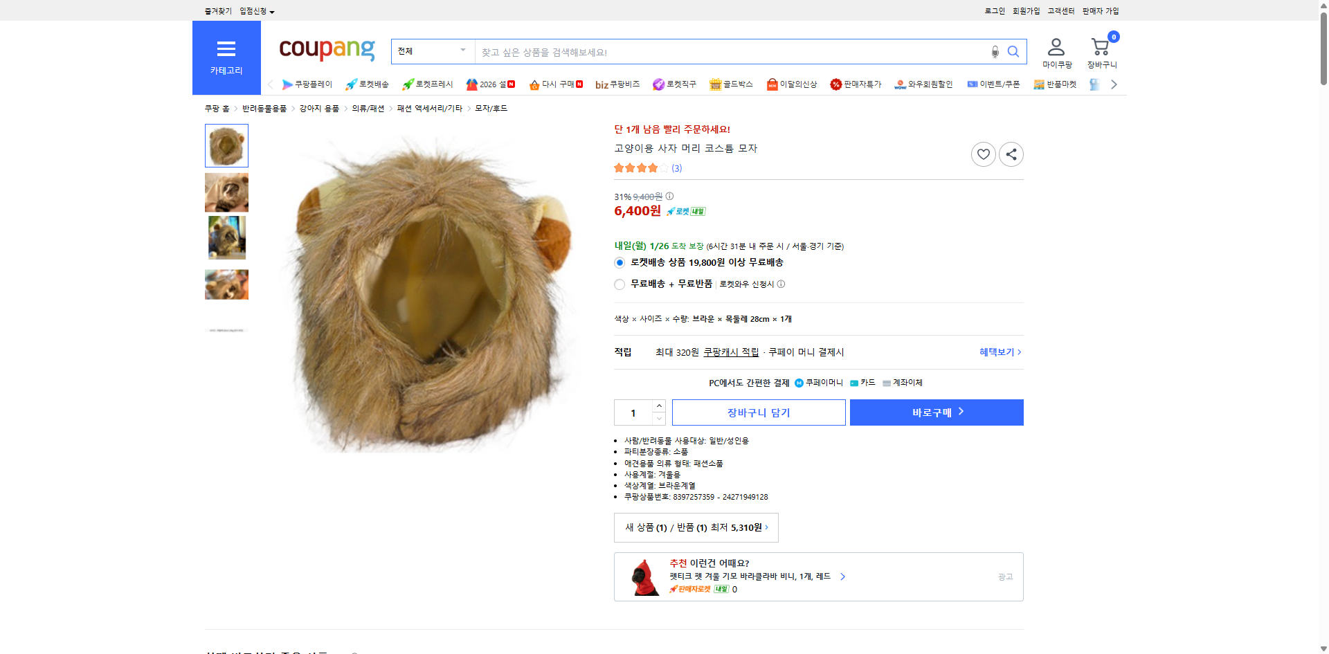 쿠팡 가격 캡쳐