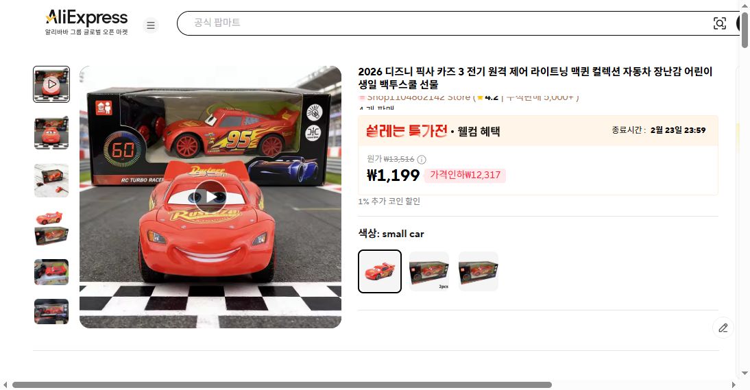 알리익스프레스 가격 캡쳐