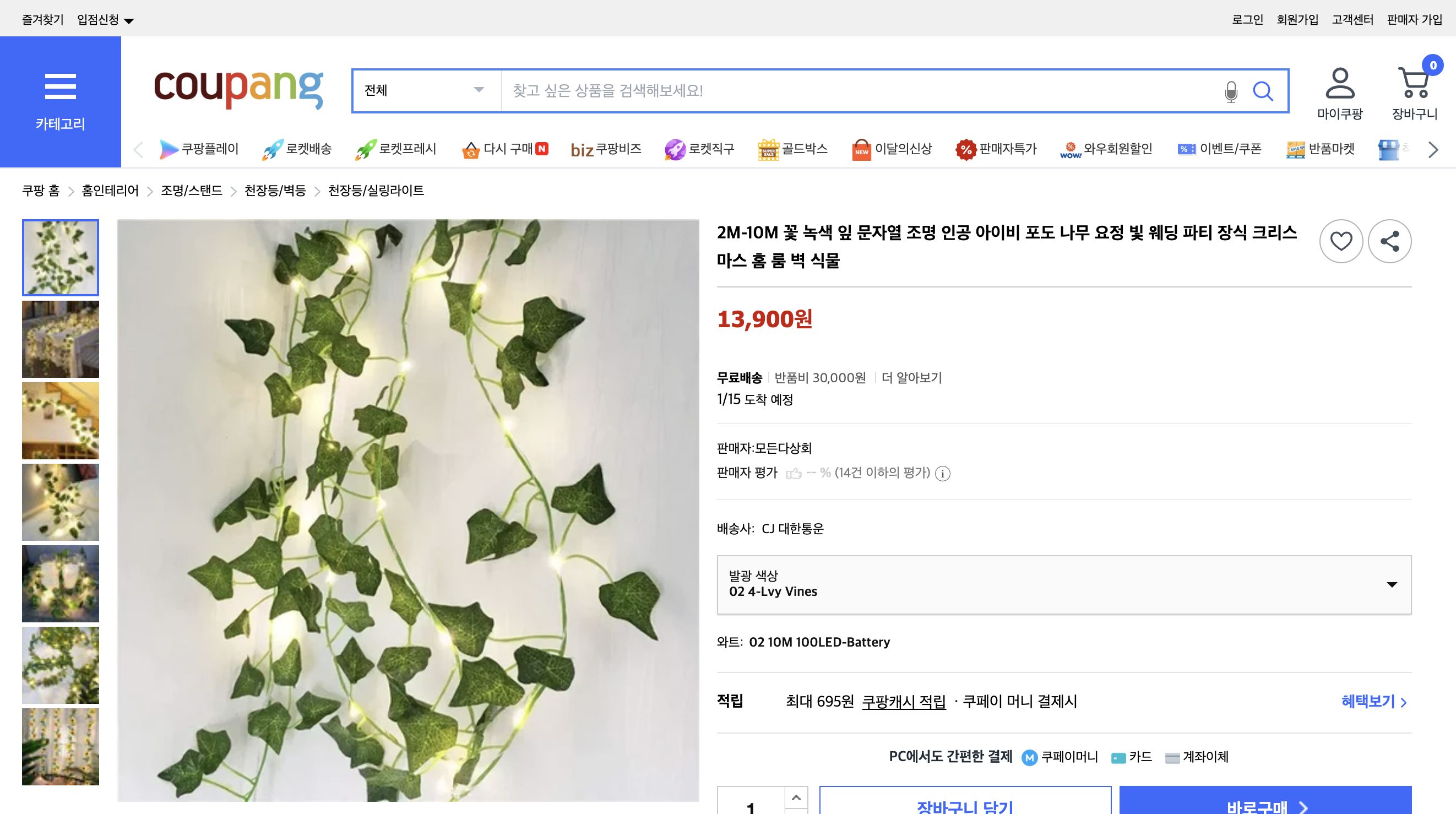 쿠팡 가격 캡쳐