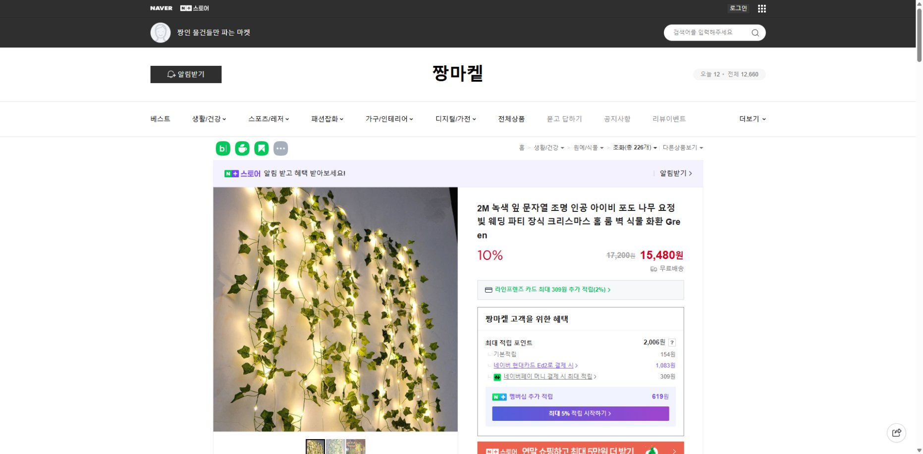 네이버쇼핑 가격 캡쳐