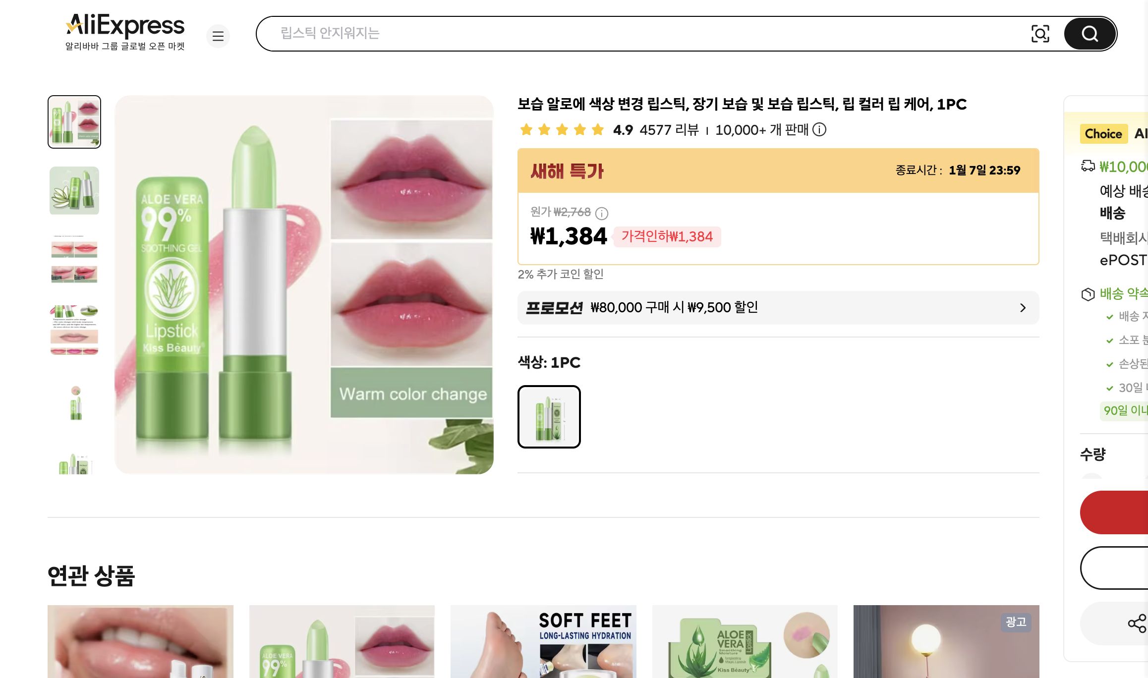 알리익스프레스 가격 캡쳐