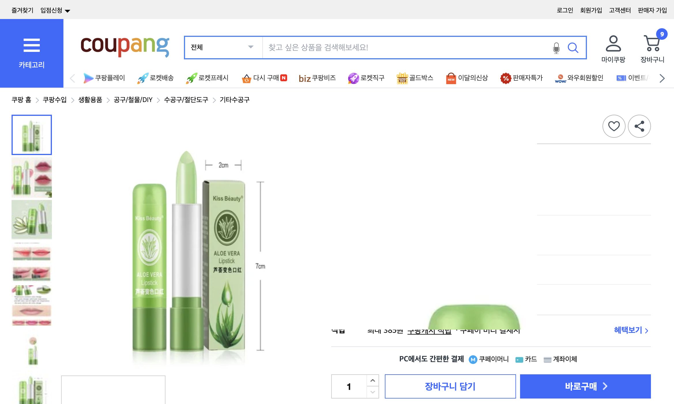 쿠팡 가격 캡쳐