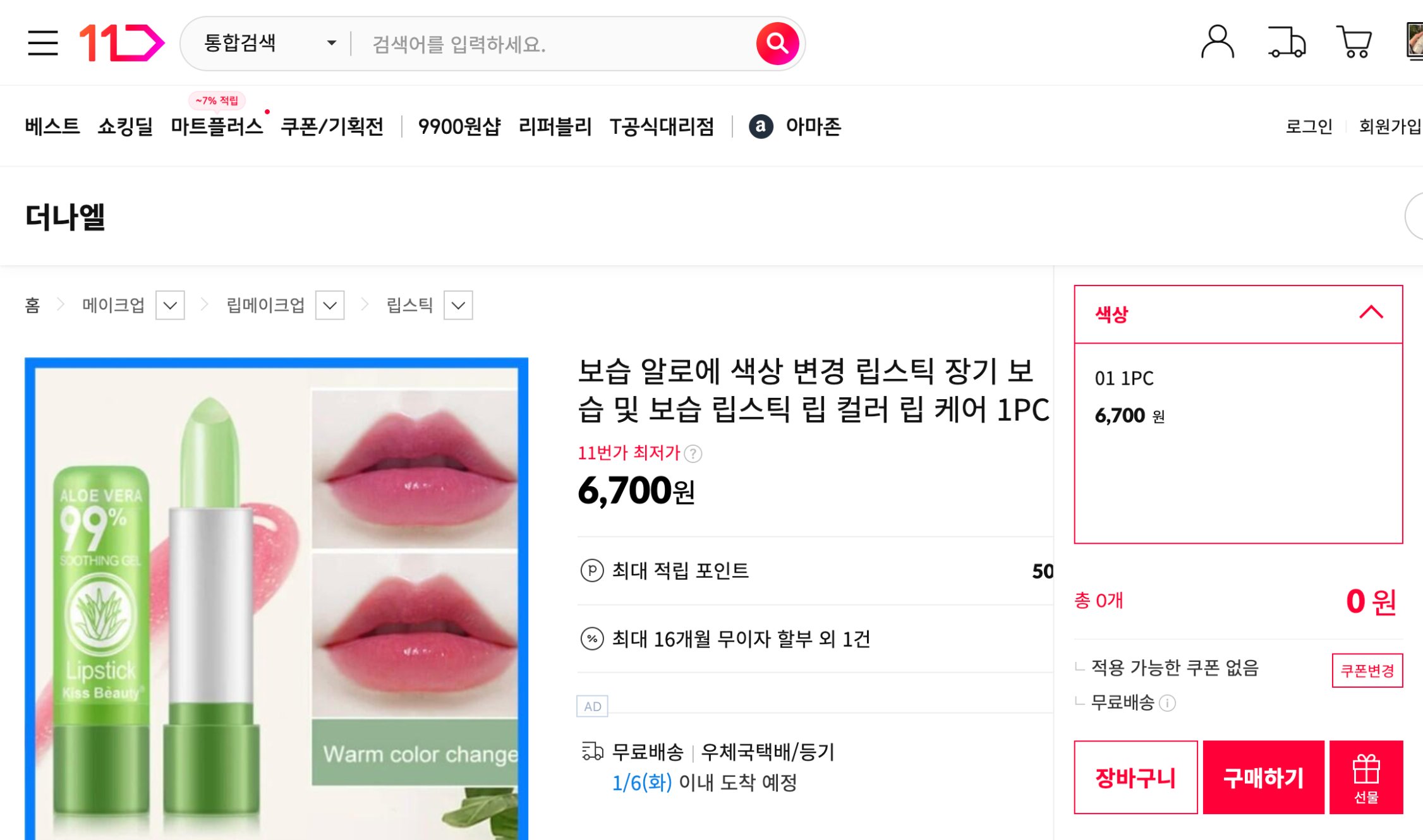 네이버쇼핑 가격 캡쳐