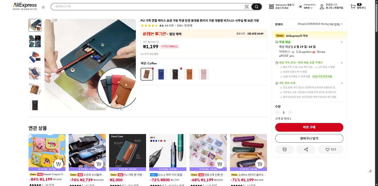 알리익스프레스 가격 캡쳐