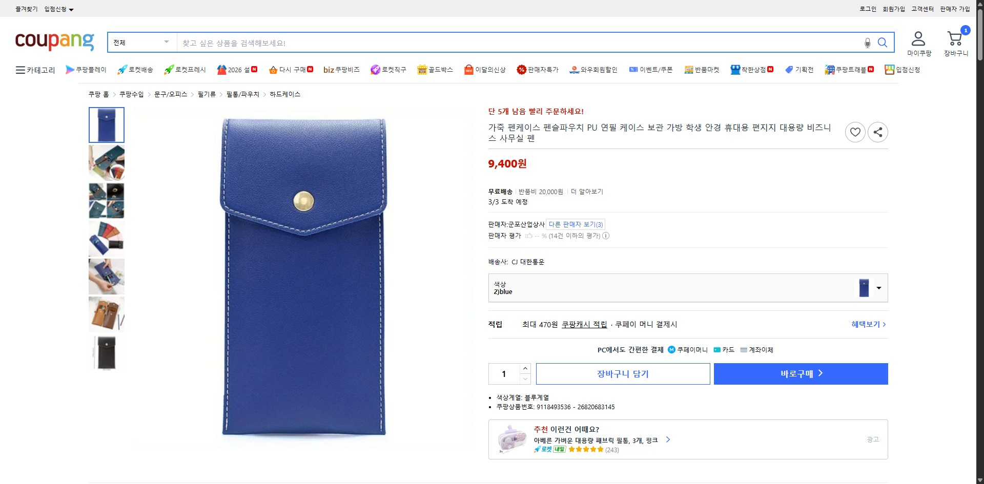 쿠팡 가격 캡쳐