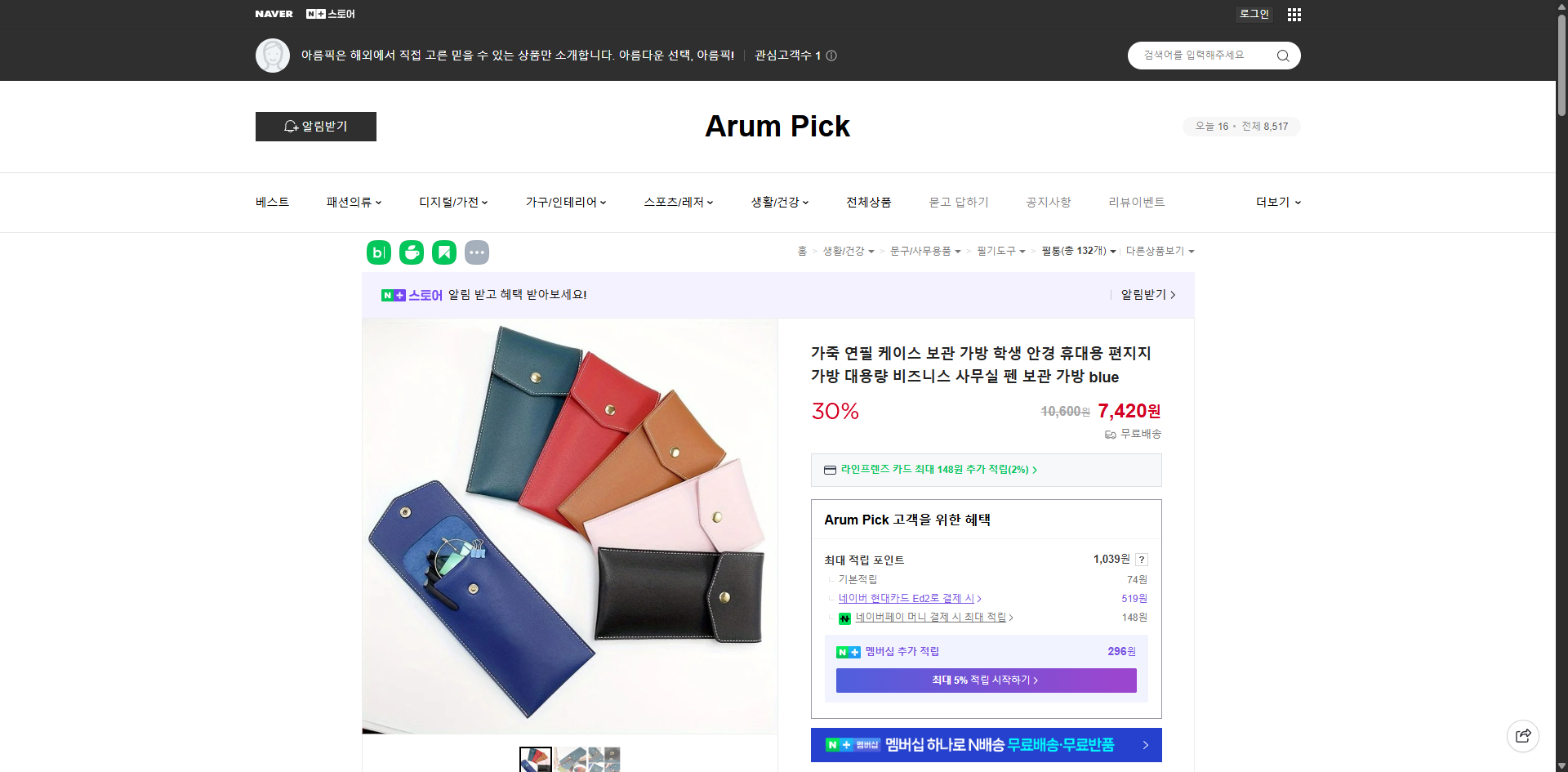 네이버쇼핑 가격 캡쳐