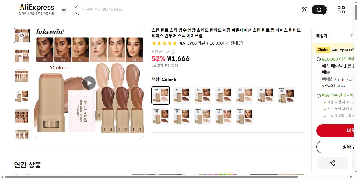 알리익스프레스 가격 캡쳐