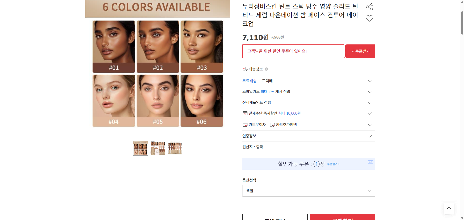 네이버쇼핑 가격 캡쳐