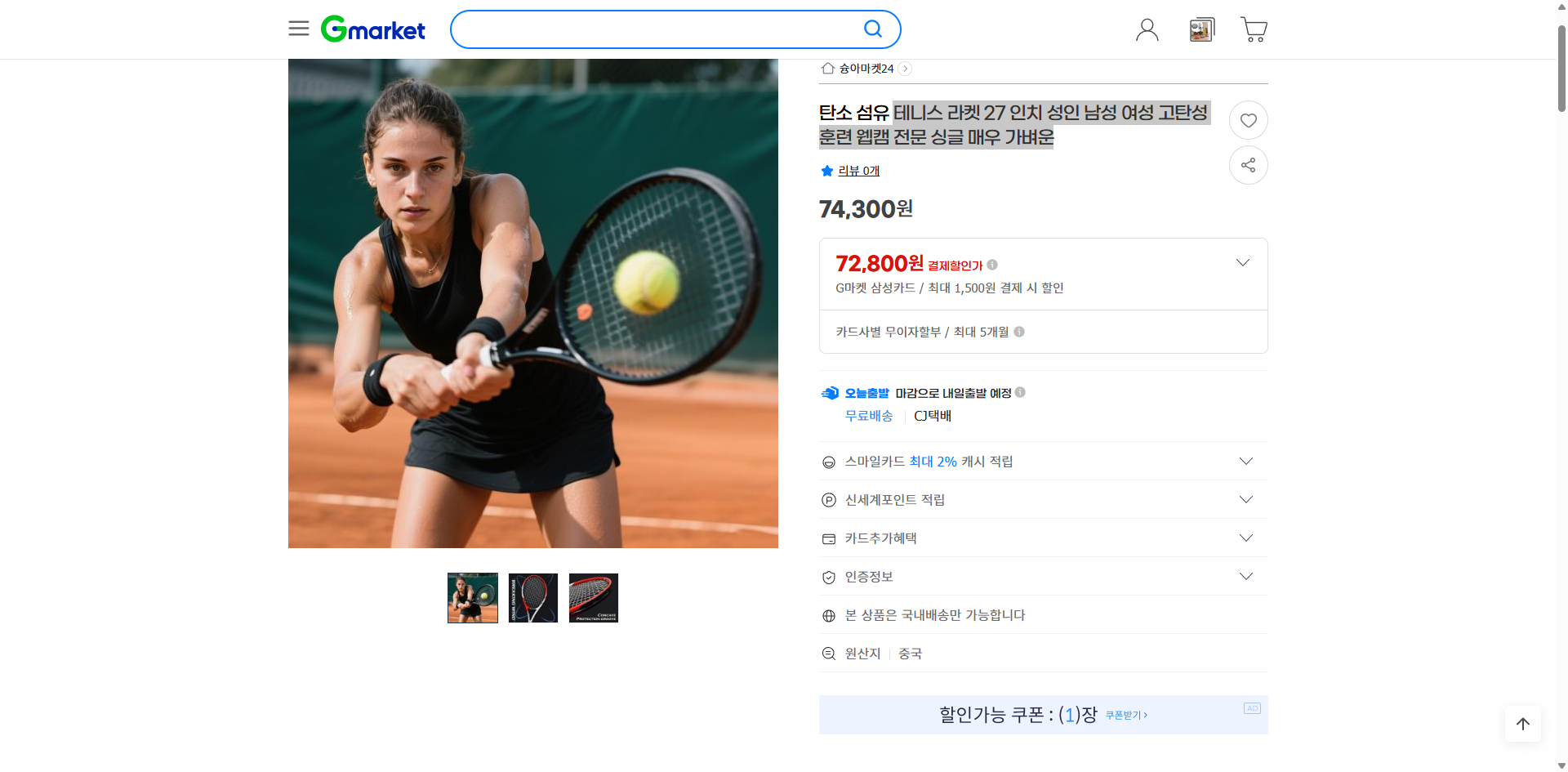 네이버쇼핑 가격 캡쳐