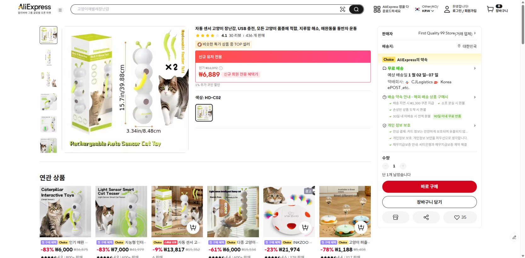 알리익스프레스 가격 캡쳐