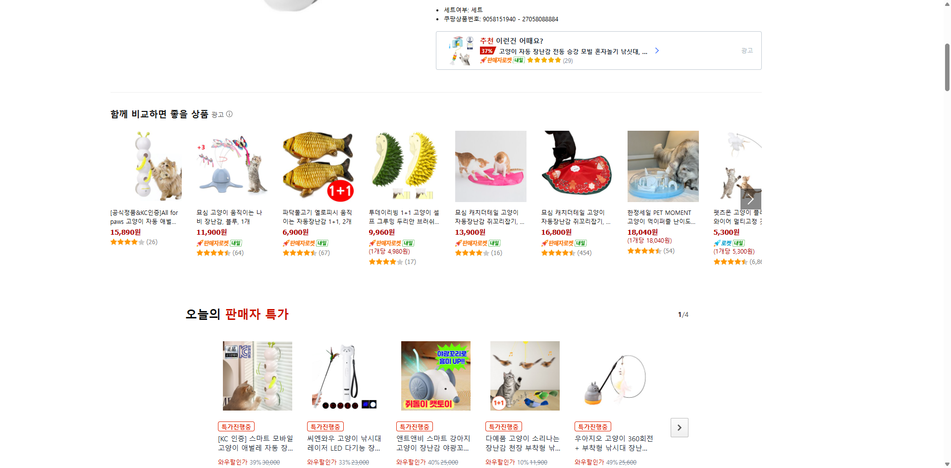 쿠팡 가격 캡쳐