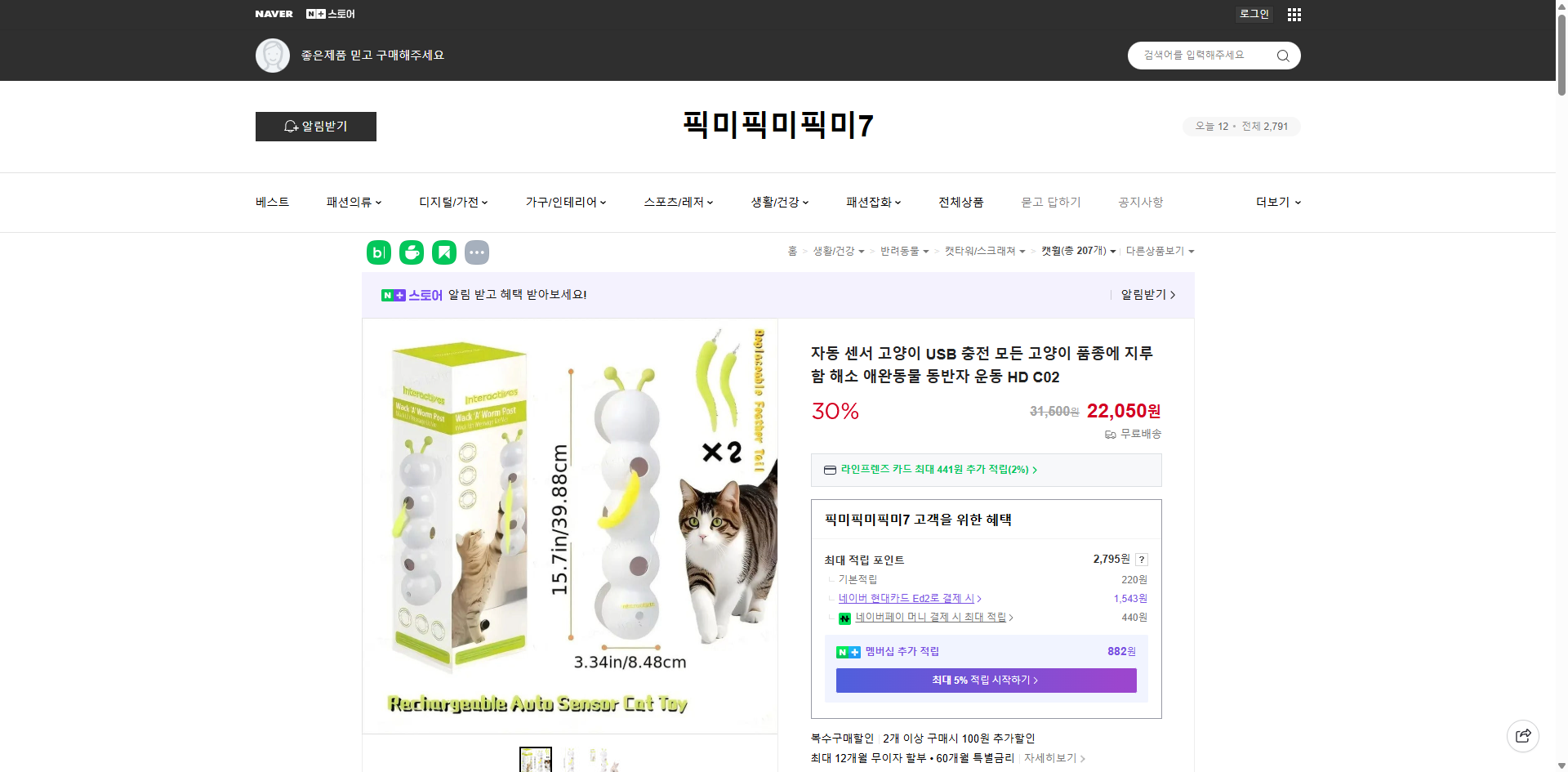 네이버쇼핑 가격 캡쳐