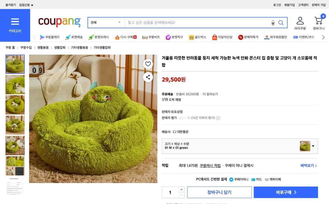 쿠팡 가격 캡쳐