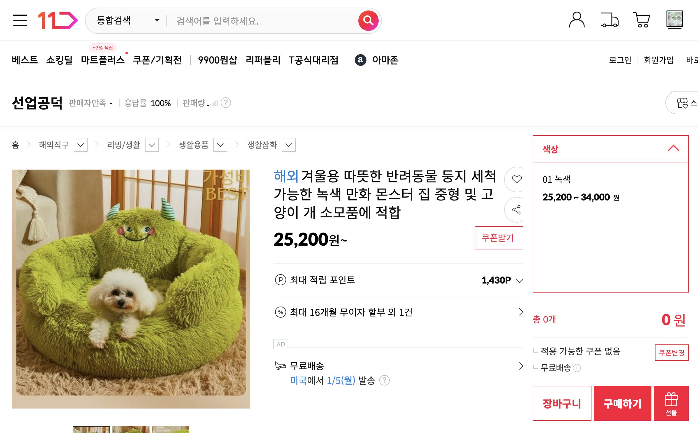 네이버쇼핑 가격 캡쳐