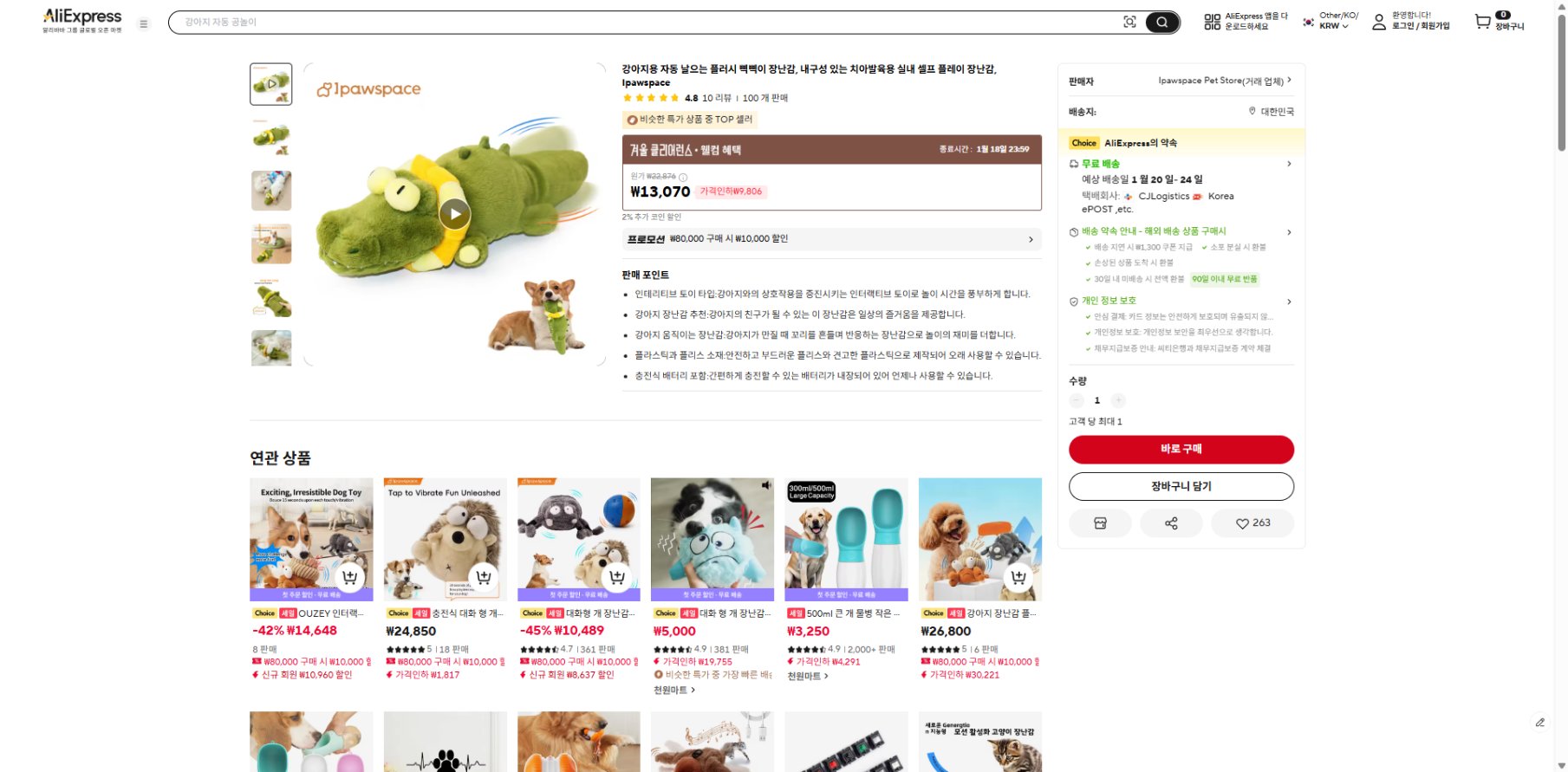 알리익스프레스 가격 캡쳐